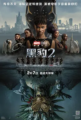 黑豹2 (2023）