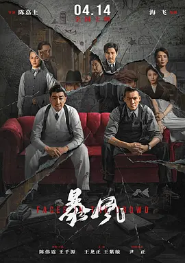 暴风/秘密交通站 (2023)