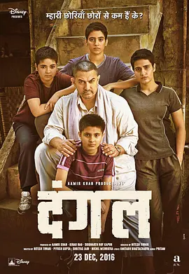 摔跤吧！爸爸 Dangal (2016)