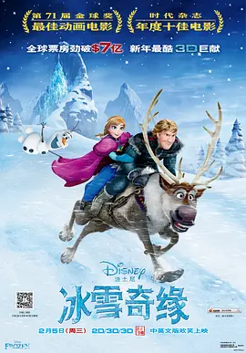 冰雪奇缘 Frozen (2013)