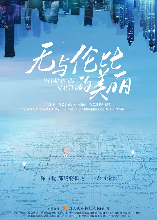 无与伦比的美丽 (2023)