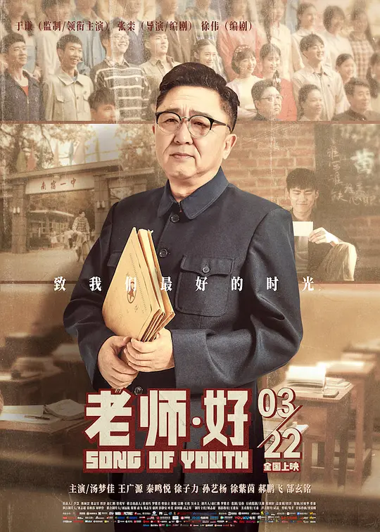 老师·好 (2019)