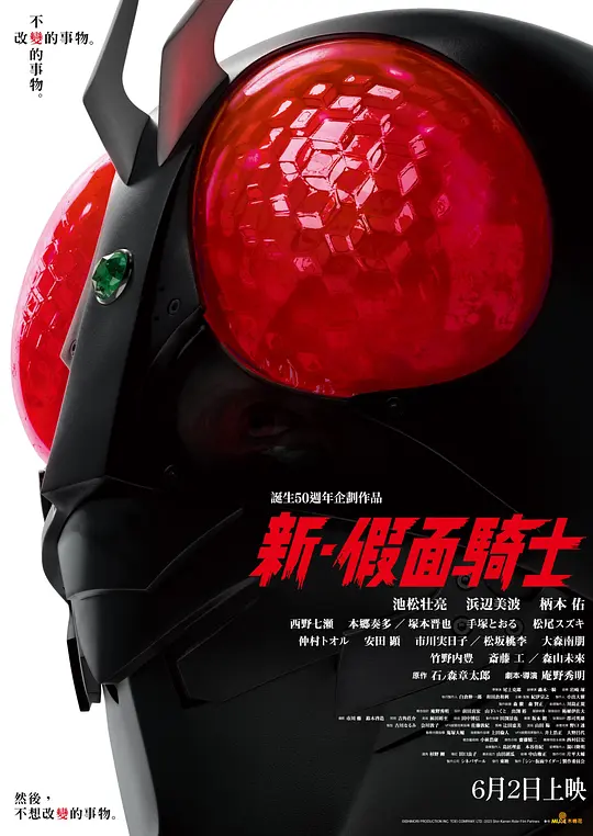 新·假面骑士 シン・仮面ライダー (2023)