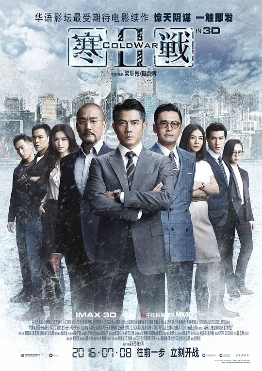 寒战2 寒戰II (2016)