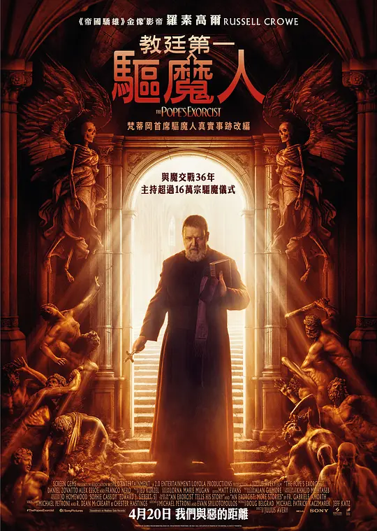 教皇的驱魔人 The Pope's Exorcist (2023)