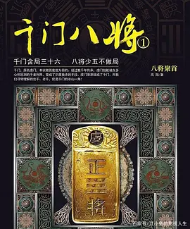 千门八将 (2020)