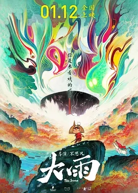 大雨 (2024)