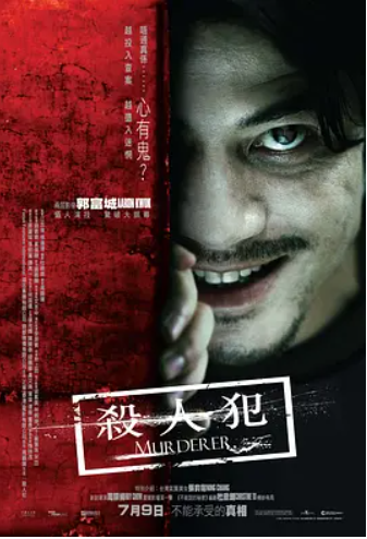 杀人犯 (2009)