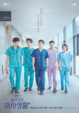 机智医生生活 (2020)